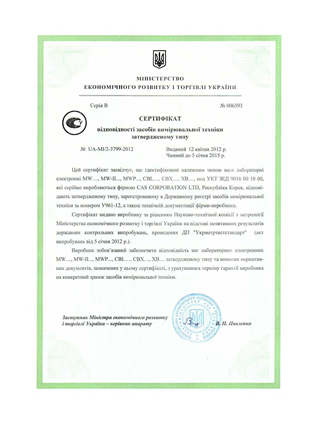 Сертификат на лабораторные весы CAS