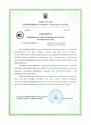 Сертификат на торговые весы CAS и весы с термопечатью CAS